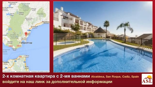2-х комнатная квартира с 2-мя ваннами в Alcaidesa, San Roque, Cadiz