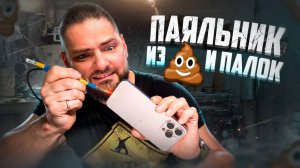 Сделал ПАЯЛЬНИК из КАРАНДАША, ИГОЛОК и USB / Проверка лайфхаков