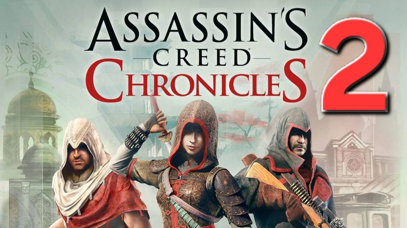 Assassin's Creed Chronicles: China - Часть 2