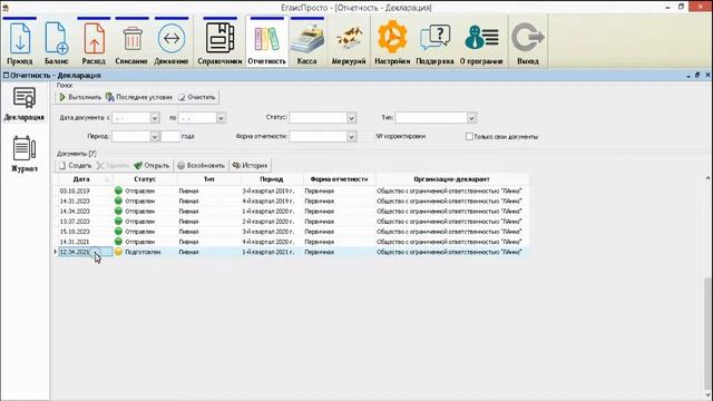 Комплексная программа для ЕГАИС смотреть онлайн