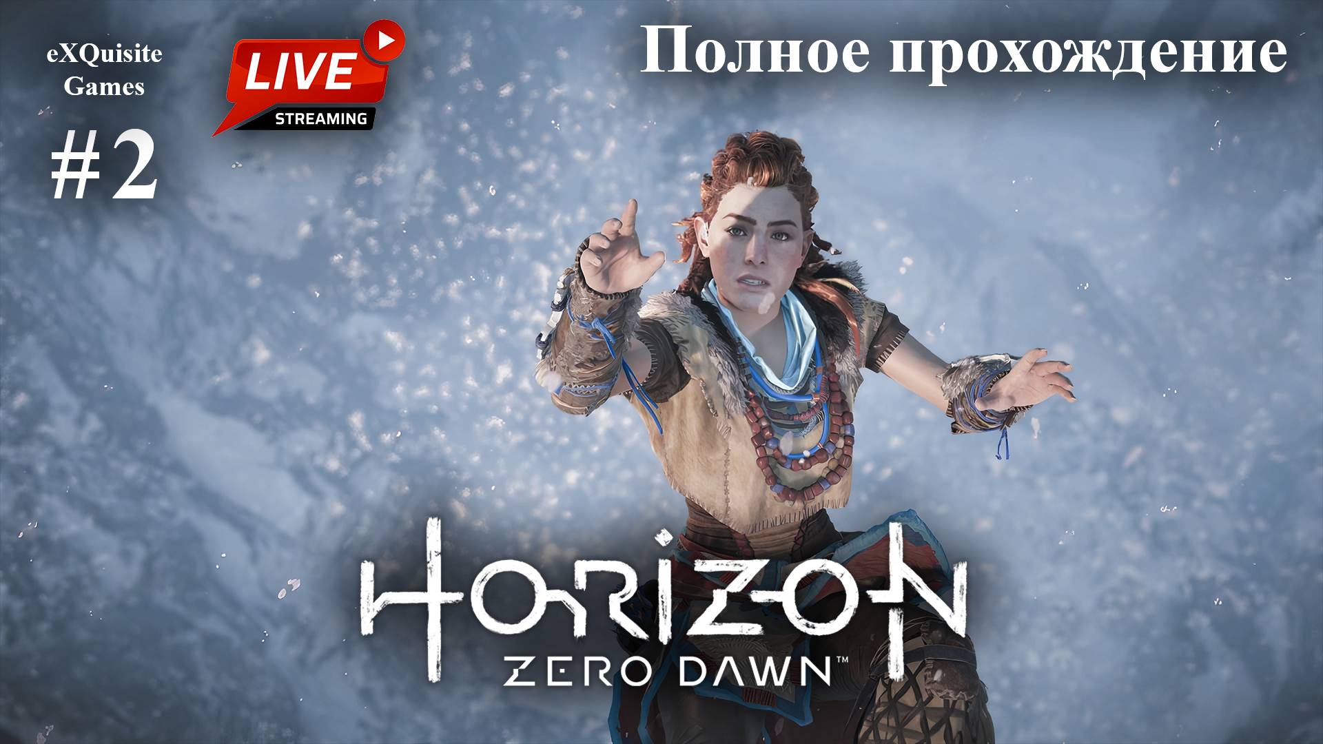 Horizon Zero Dawn #2 - Полное прохождение смотреть онлайн