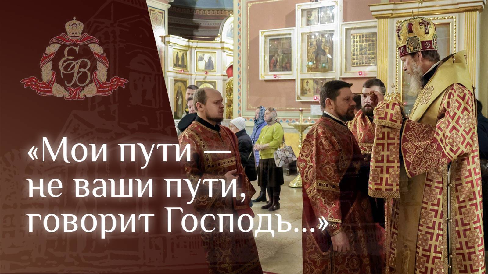 Архипастырское слово епископа Варнавы о чудесе воскресения мёртвых смотреть онлайн
