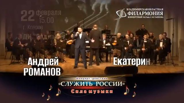 Александра Трошина среди солистов с Владимирским русским оркестром в концертах "Служить России" смотреть онлайн