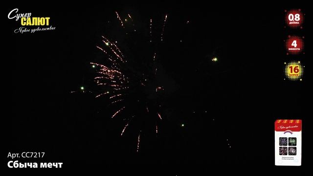 СС7217 смотреть онлайн