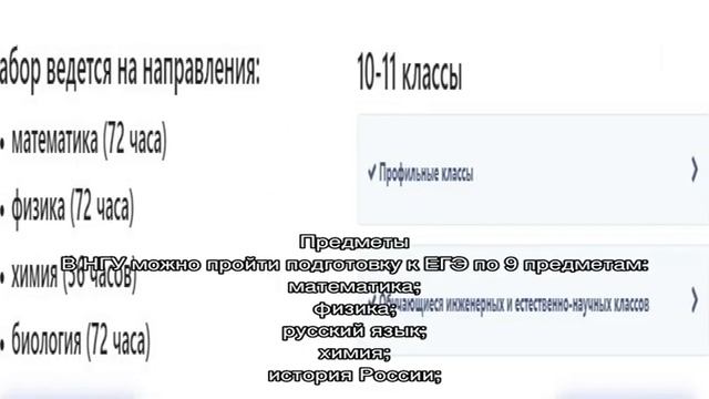 Подготовительные курсы НГУ