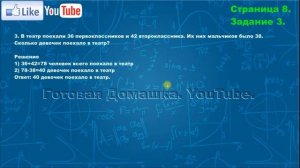 Страница 8, Задание 3, (Моро), Математика, 3й класс, Часть 2
