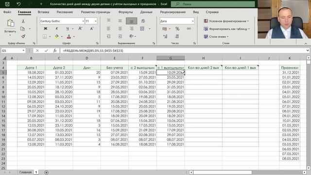 Количество дней между датами excel | Количество дней, месяцев и годов между датами в эксель смотреть онлайн