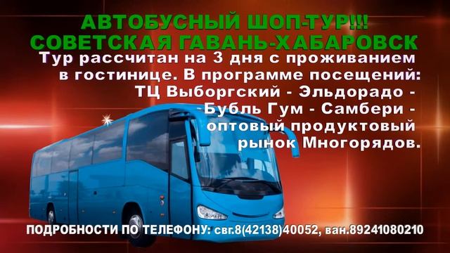 Автобусный шоп-тур смотреть онлайн