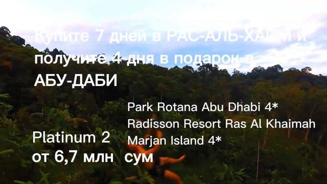 Рас Эль Хайм+Абу Даби за 500$ смотреть онлайн