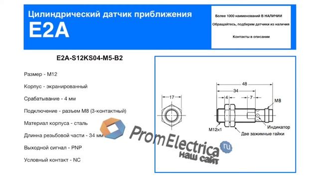 E2A-S12KS04-M5-B2 Индуктивный датчик M12, PNP, дистанция 4, корпус сталь, Omron смотреть онлайн
