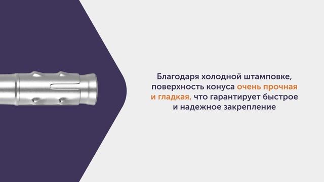 Анкеры SORMAT SKA смотреть онлайн