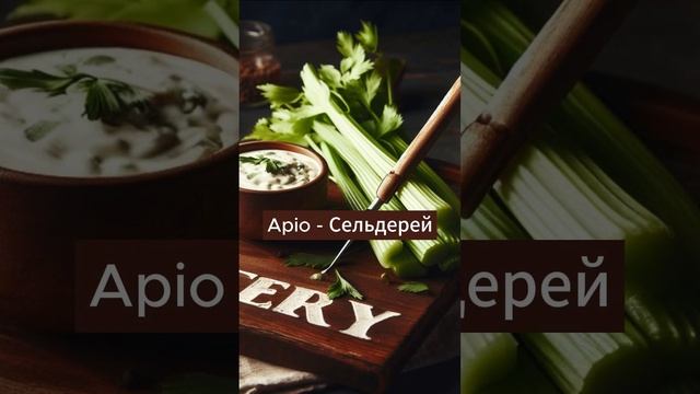 Изучаем испанский. Названия овощей. смотреть онлайн