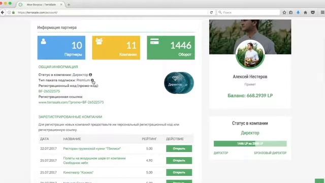 Инструкция по вкладке "Информация партнера" в Terrasale смотреть онлайн
