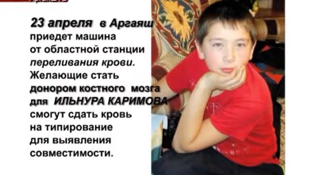 23 апреля областная станция переливания крови приезжает в Аргаяш смотреть онлайн