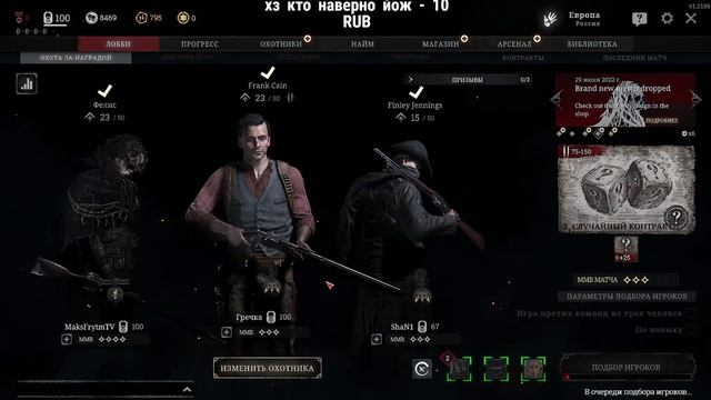 🎮Hunt: SHOWDOWN 🎮 смотреть онлайн