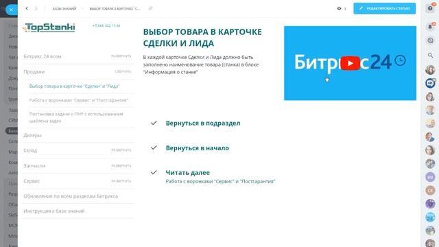 Инструкция к базе знаний