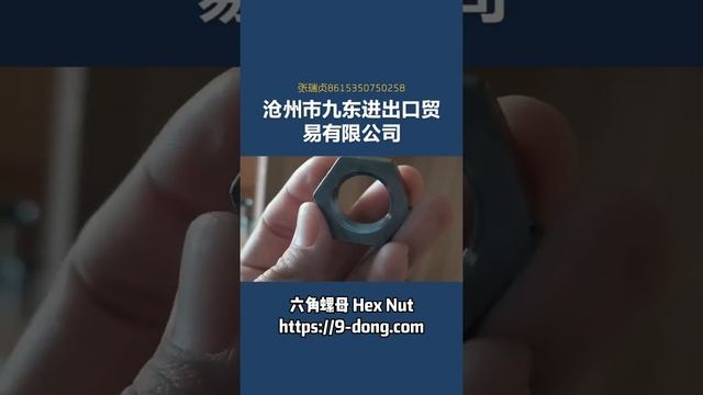 20211218 六角螺母 Hex Nut