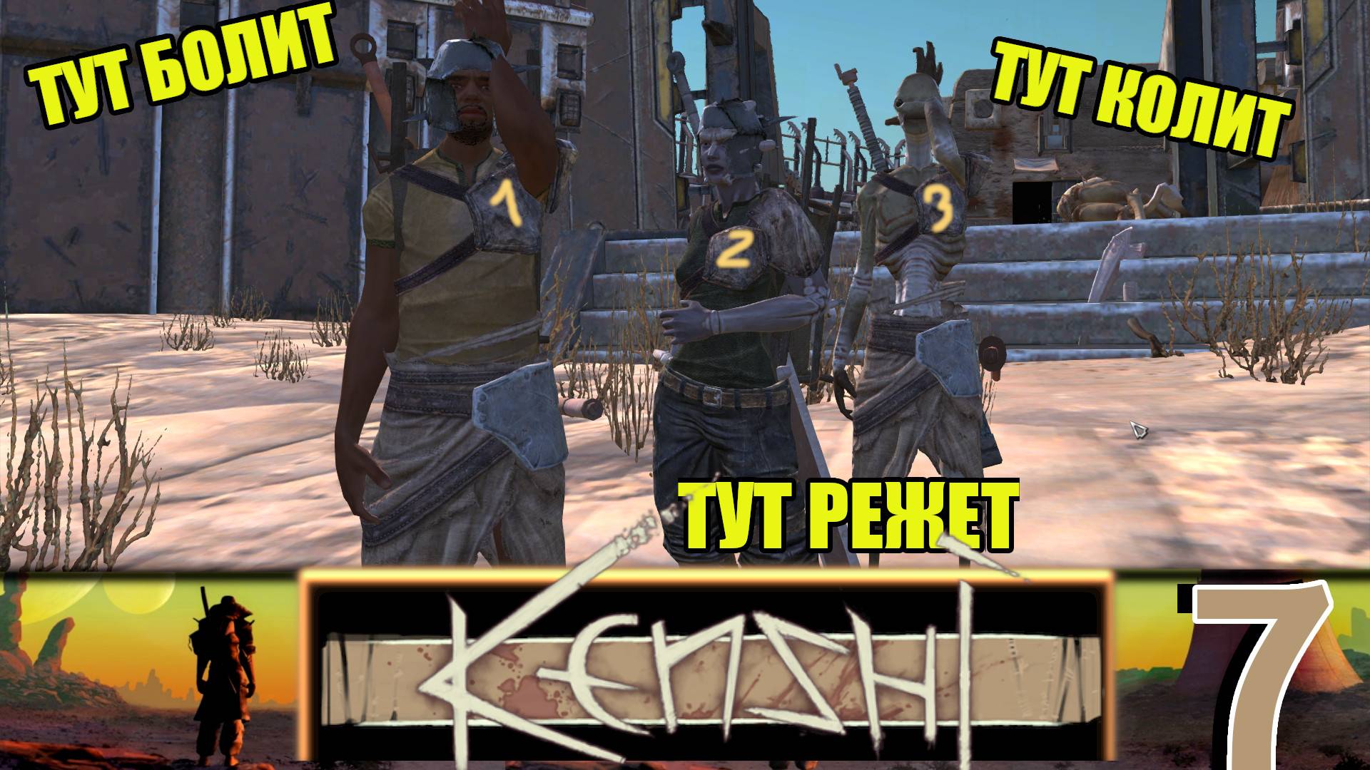 Кенши/Kenshi  ➤ [Прохождение #7] ➤ Новый член команды!