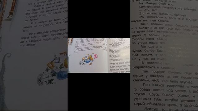 Академия пана Кляксы. Обзор книги.