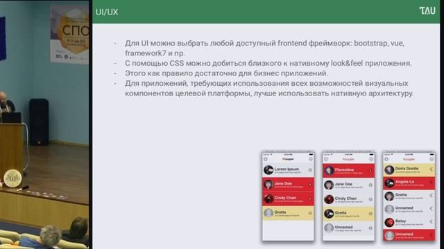 Разработка приложений для мобильных и настольных платформ с помощью единого инструмента (Александр смотреть онлайн