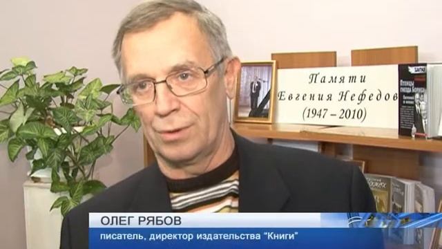 Новости. Памяти Евгения Нефёдова