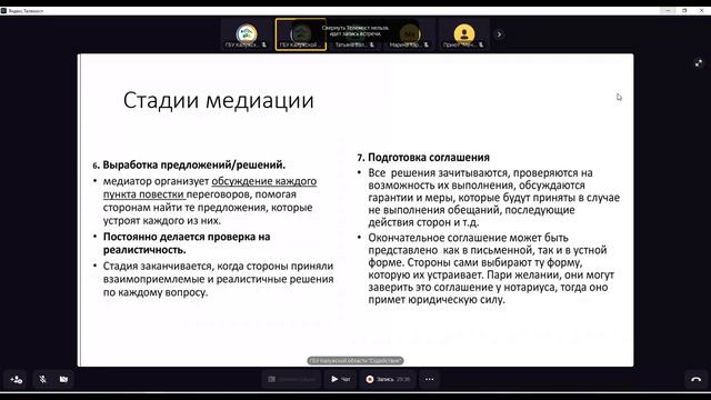 Вебинар «Медиация в работе со сложными случаями» смотреть онлайн