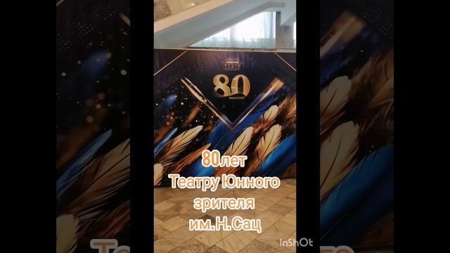 В фойе Театра Юнного Зрителя им. Н. Сац в городе Алматы. смотреть онлайн