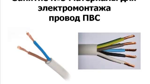 Материалы для электромонтажа АВВГ и ВВГ , занятия 3.#электромонтаж ,электрик#знания#втоп #видеокурс смотреть онлайн