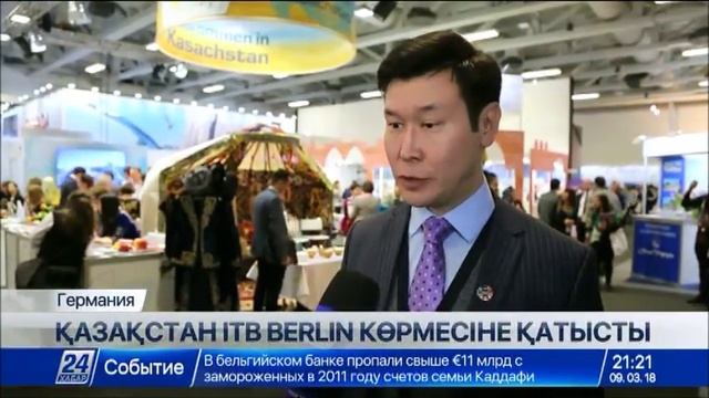 Еліміз Германиядағы халықаралық туризм көрмесіне қатысты смотреть онлайн