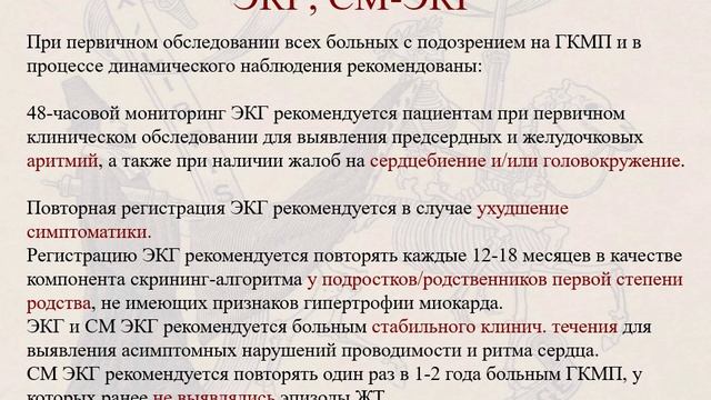 Клинические рекомендации ГКМП