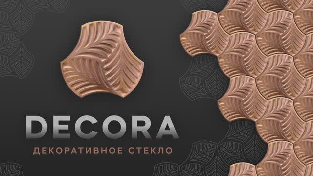 DECORA — декоративное модульное 3D-стекло для эксклюзивной отделки поверхностей любого размера