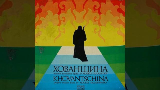 Хованщина: IV действие - I картина
