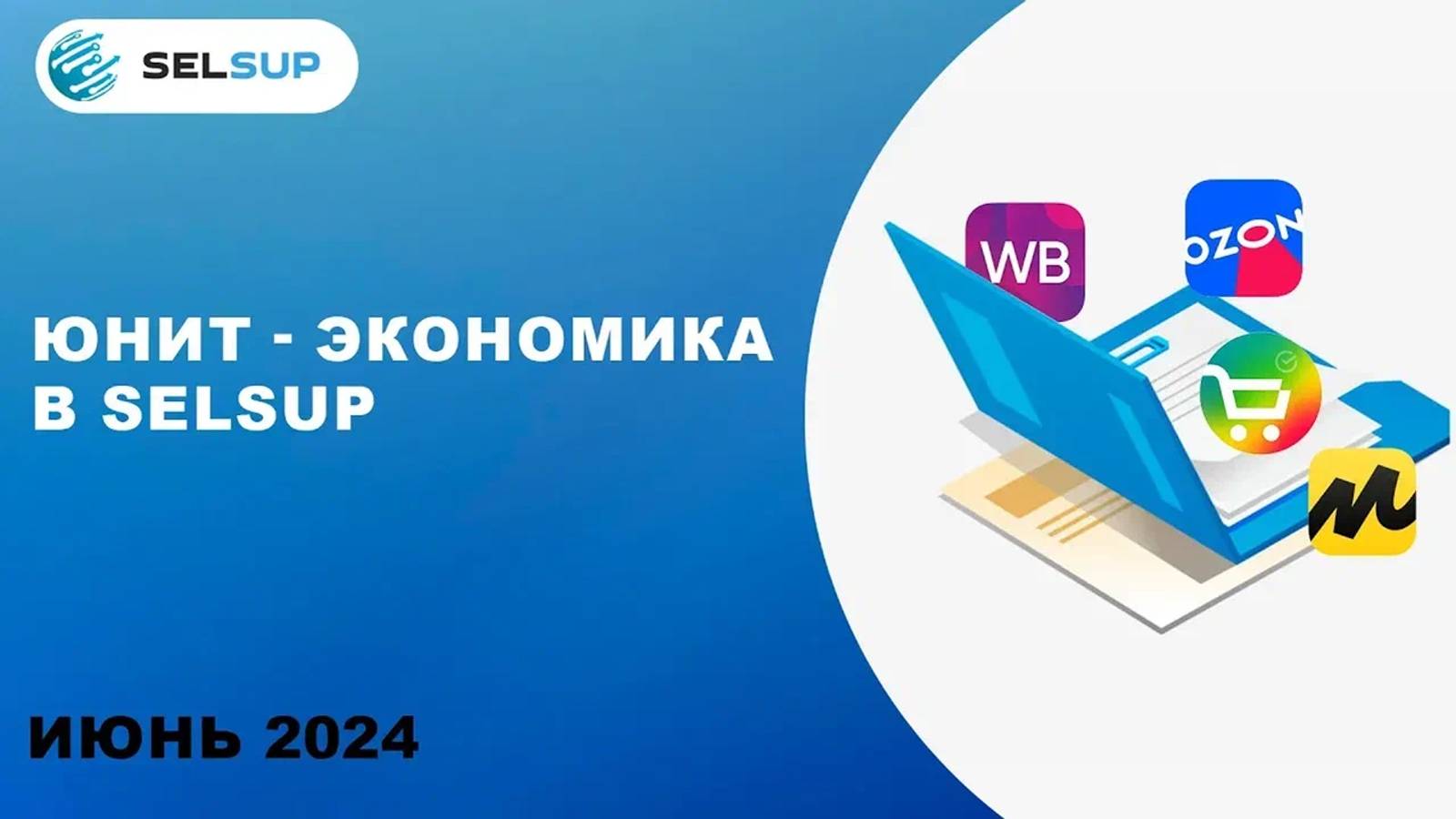 Юнит-экономика - расчет цен смотреть онлайн