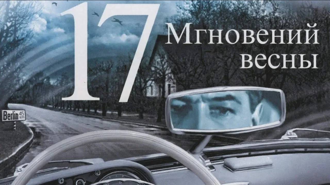 Я прошу, хоть не надолго _ Семнадцать мгновений весны Cover смотреть онлайн