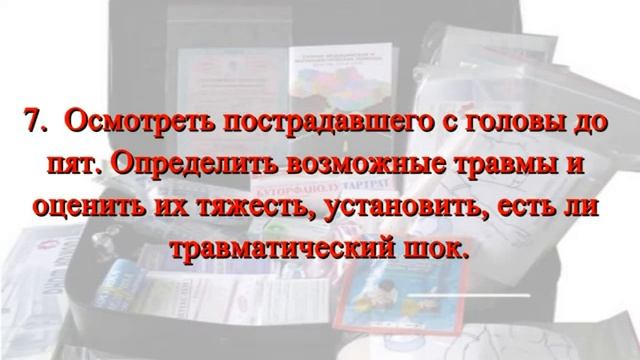 Порядок действий при оказании первой помощи смотреть онлайн