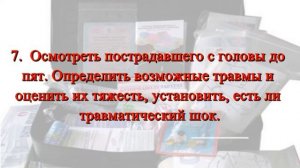 Порядок действий при оказании первой помощи