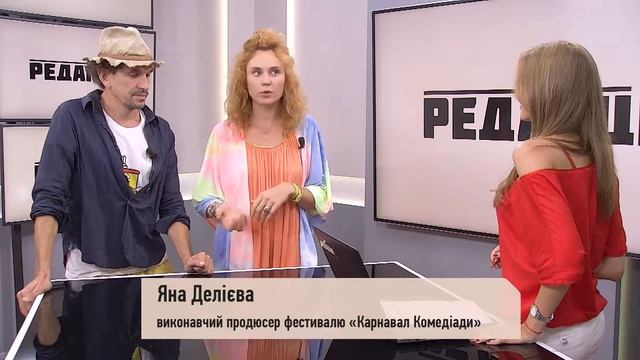 «Редакція». Карнавал Комедиады. В Одессе выступят уличные театры из Украины, США, Италии и Молдовы смотреть онлайн