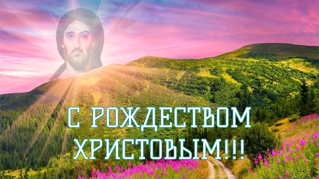 С РОЖДЕСТВОМ ХРИСТОВЫМ! смотреть онлайн
