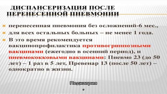 О прививке от пневмококка, если ребенок перенес пневмонию
