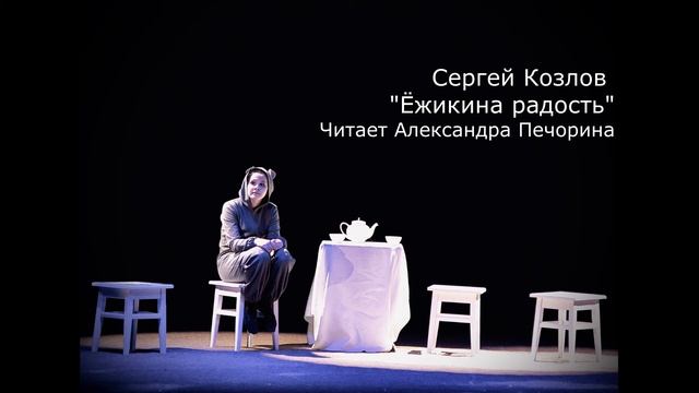 07 Ёжикина радость смотреть онлайн