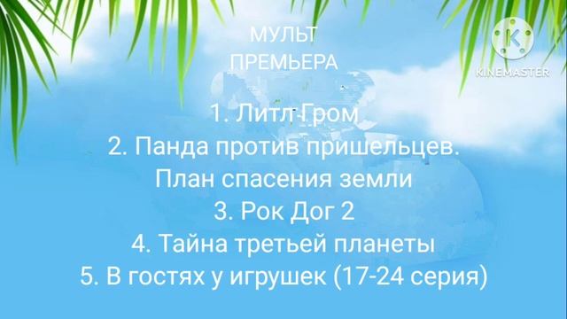 DVD меню : Мульт Премьера Выпуск 3 - сторона 2
