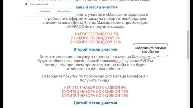 Видео инструкция как купить с промокодом Диету Малышевой. смотреть онлайн