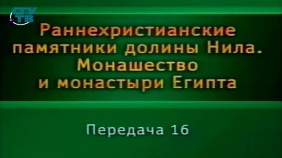 Монастыри Египта # 4. Коптские монастыри и современное коптское монашество