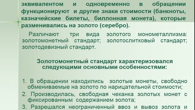 5+ФК 4рус Понят денеж сист смотреть онлайн
