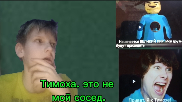 Тимоха. Это не мой сосед. смотреть онлайн