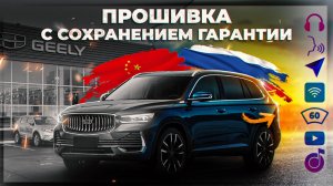 Прошивка мультимедиа Монжаро привезенных официально с сохранением гарантии и параллельного импорта