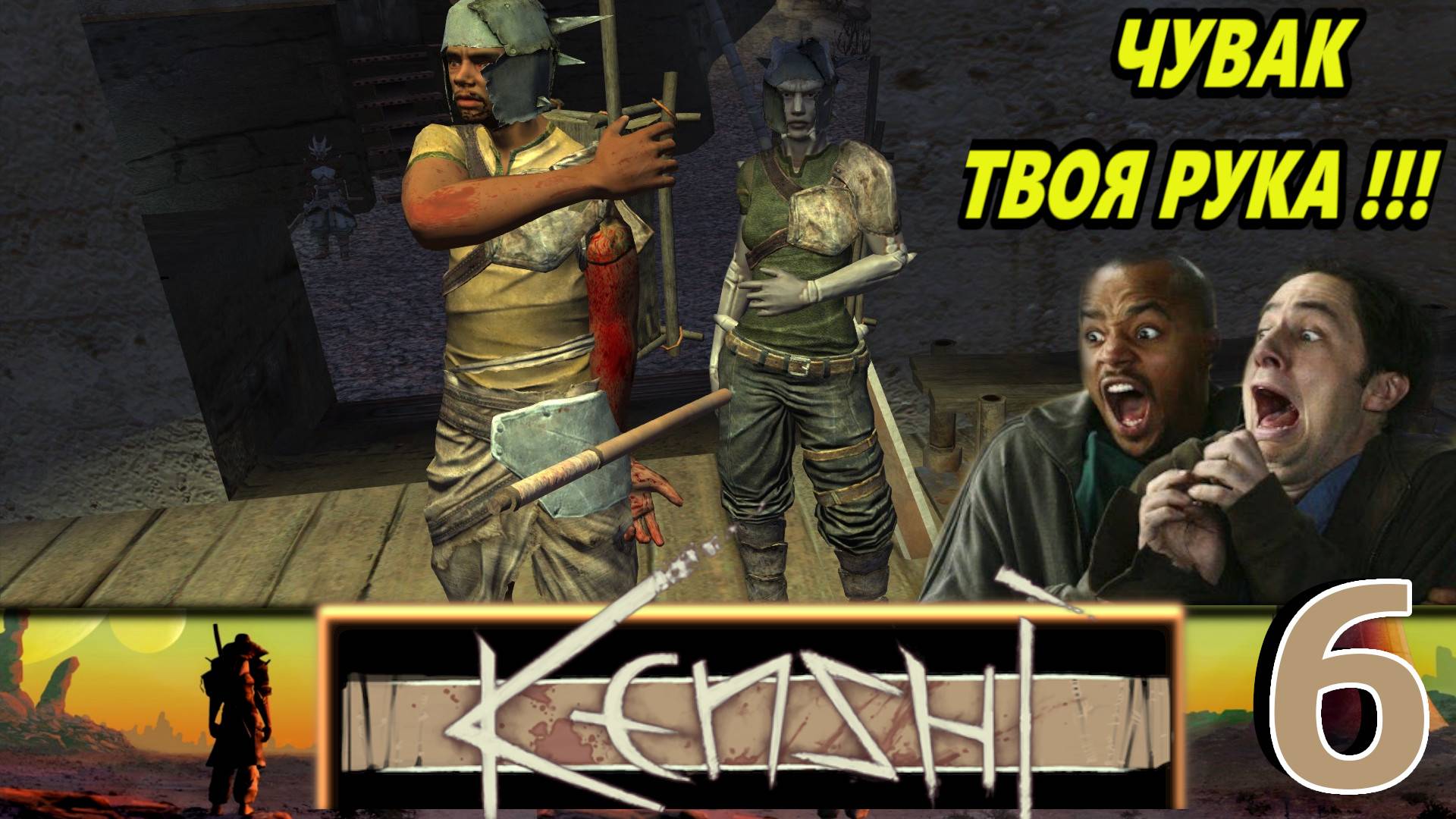 Кенши/Kenshi  ➤ [Прохождение #6] ➤ БОИ и шопинг в Скуине!