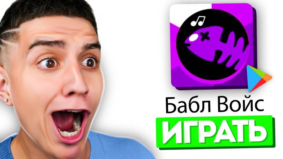 ИГРАЮ В БАБЛ ВОЙС! КЛОН БАБЛ КВАСА **ОЧЕНЬ СМЕШНО** смотреть онлайн