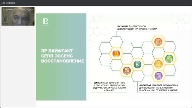 Профессор Дадали В.А о клеточном питании CELL ESSENCE Regeneration, вечер, от LR смотреть онлайн