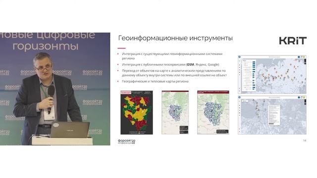 ИАС Ситуационных центров и Центров управления регионом на базе «Форсайт. Аналитической платформы»